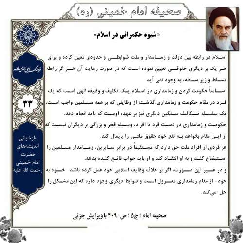 ✅ ♦️شیوه حکمرانی در اسلام